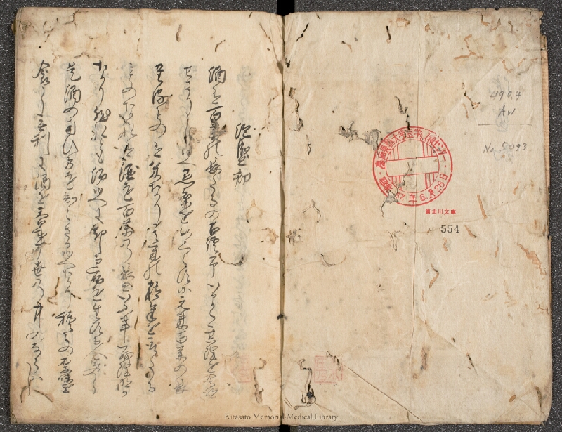 泡盛効 ; 萬病水療治以呂波歌. 全 - ページ 2
