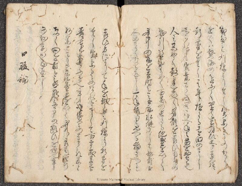 泡盛効 ; 萬病水療治以呂波歌. 全 - ページ 5