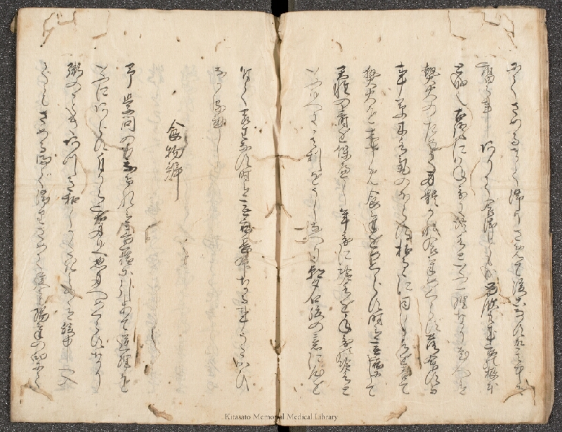 泡盛効 ; 萬病水療治以呂波歌. 全 - ページ 9