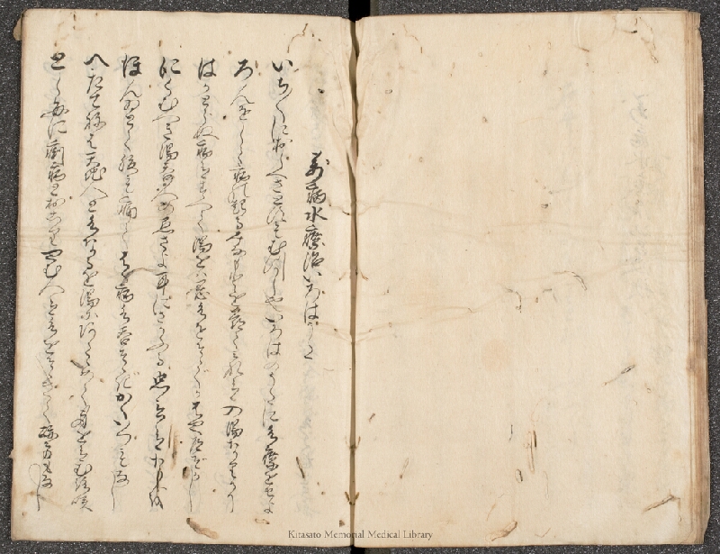 泡盛効 ; 萬病水療治以呂波歌. 全 - ページ 12