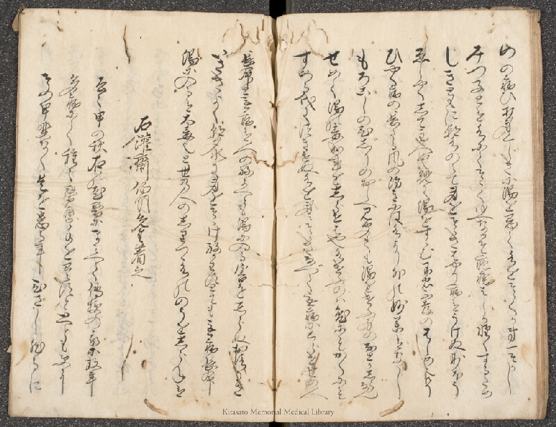 泡盛効 ; 萬病水療治以呂波歌. 全 - ページ 15