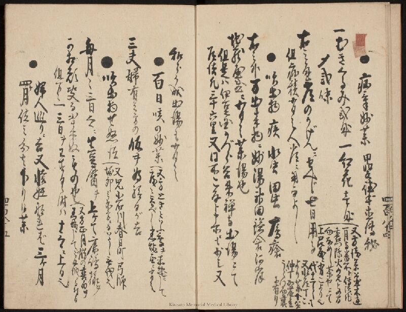 疫病除之薬 - ページ 6
