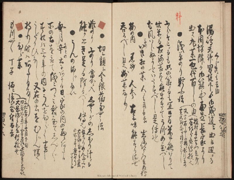 疫病除之薬 - ページ 7