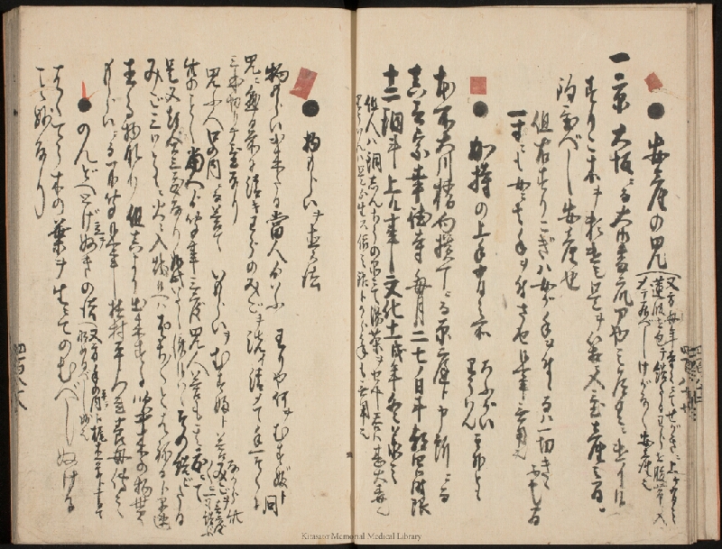 疫病除之薬 - ページ 9