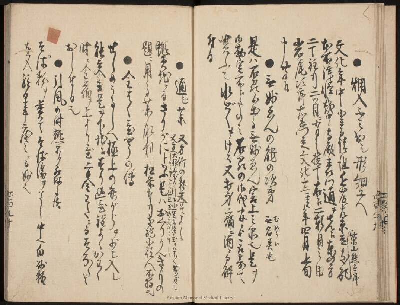 疫病除之薬 - ページ 11