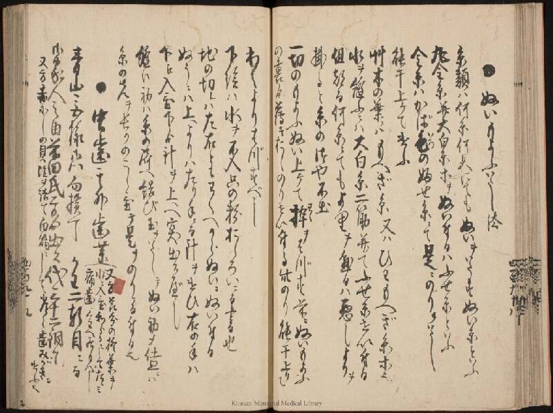 疫病除之薬 - ページ 20