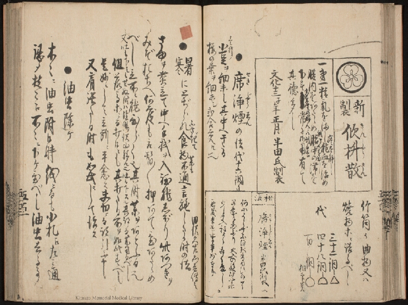 疫病除之薬 - ページ 22