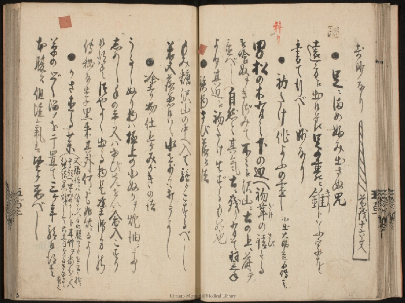 疫病除之薬 - ページ 23