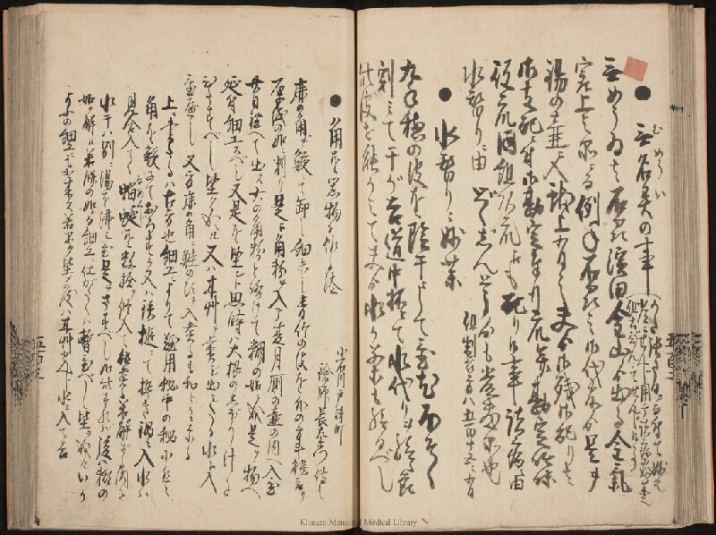 疫病除之薬 - ページ 24