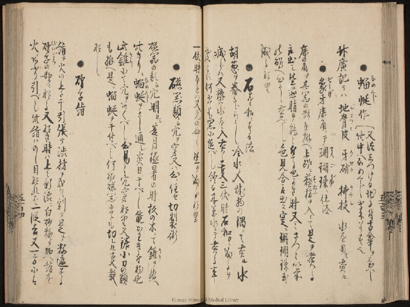 疫病除之薬 - ページ 25