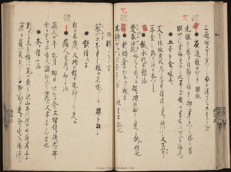 疫病除之薬 - ページ 27