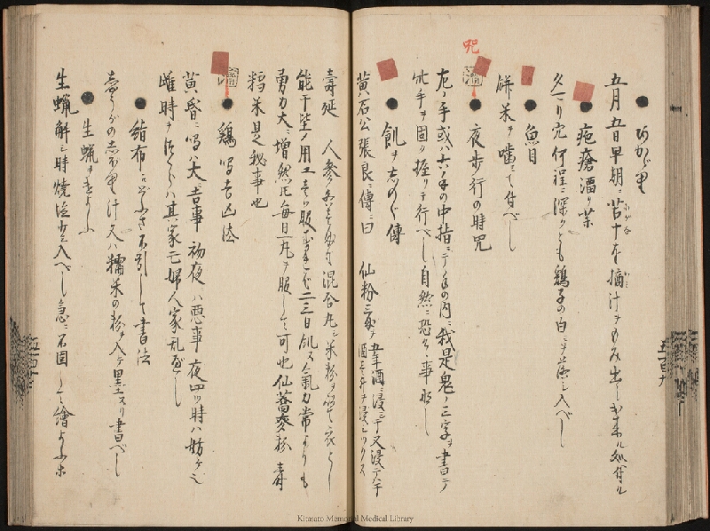 疫病除之薬 - ページ 31