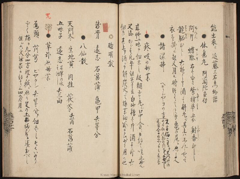 疫病除之薬 - ページ 32