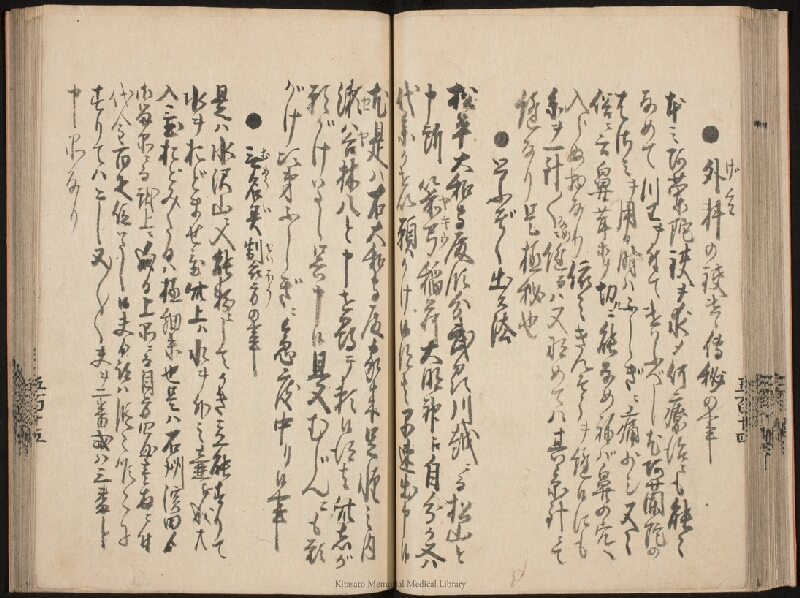 疫病除之薬 - ページ 36
