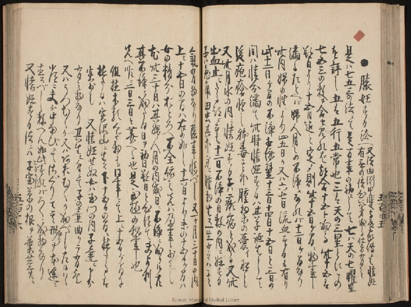 疫病除之薬 - ページ 37