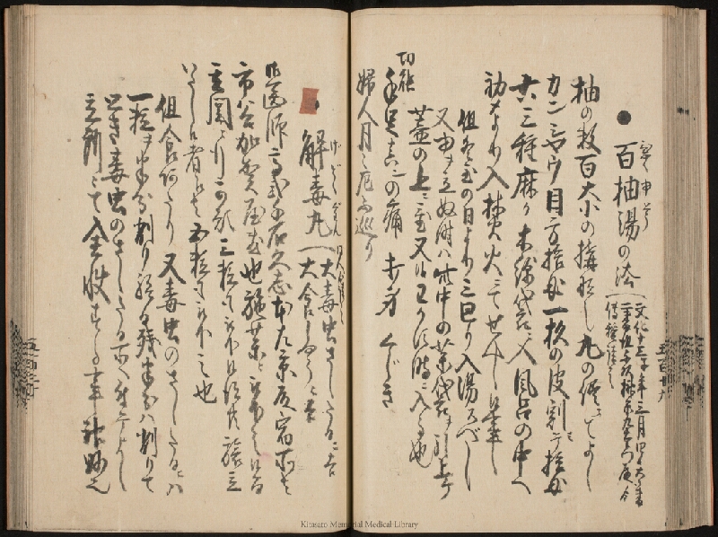 疫病除之薬 - ページ 41