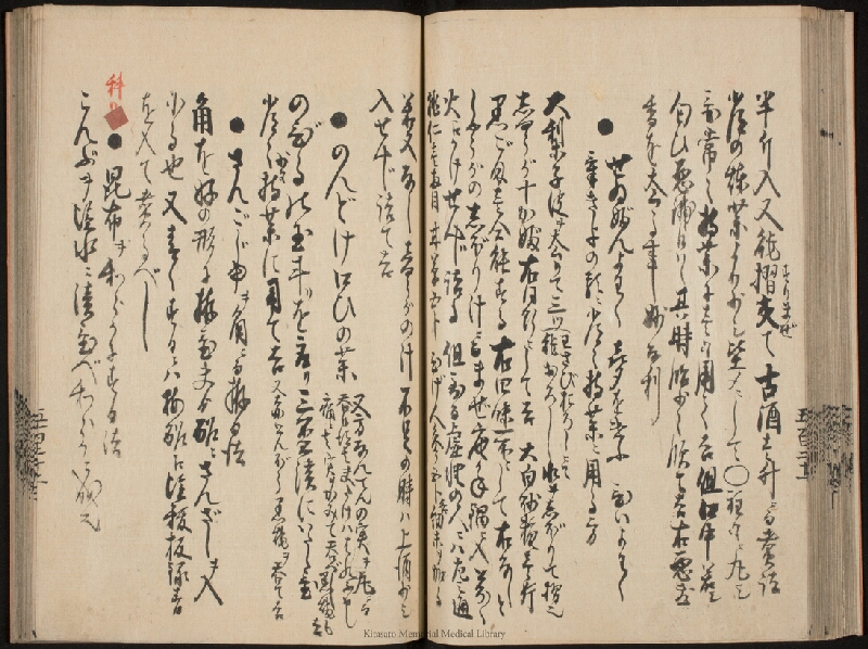 疫病除之薬 - ページ 43