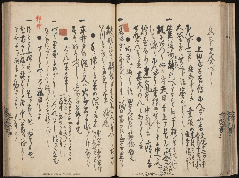 疫病除之薬 - ページ 45