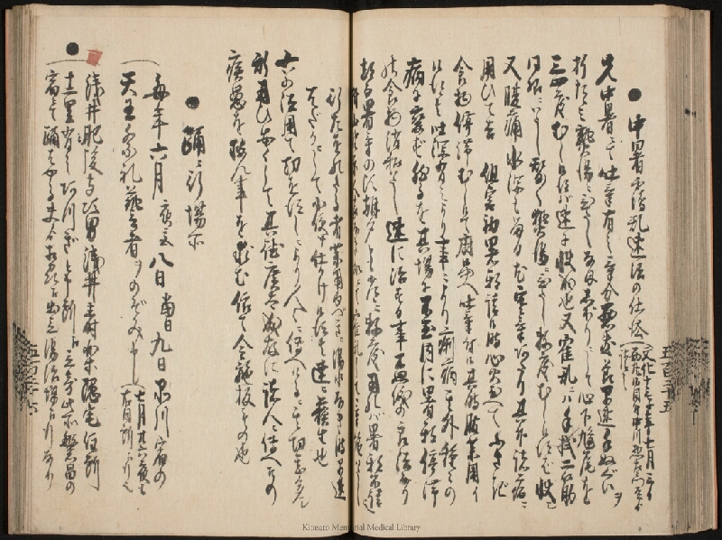 疫病除之薬 - ページ 47