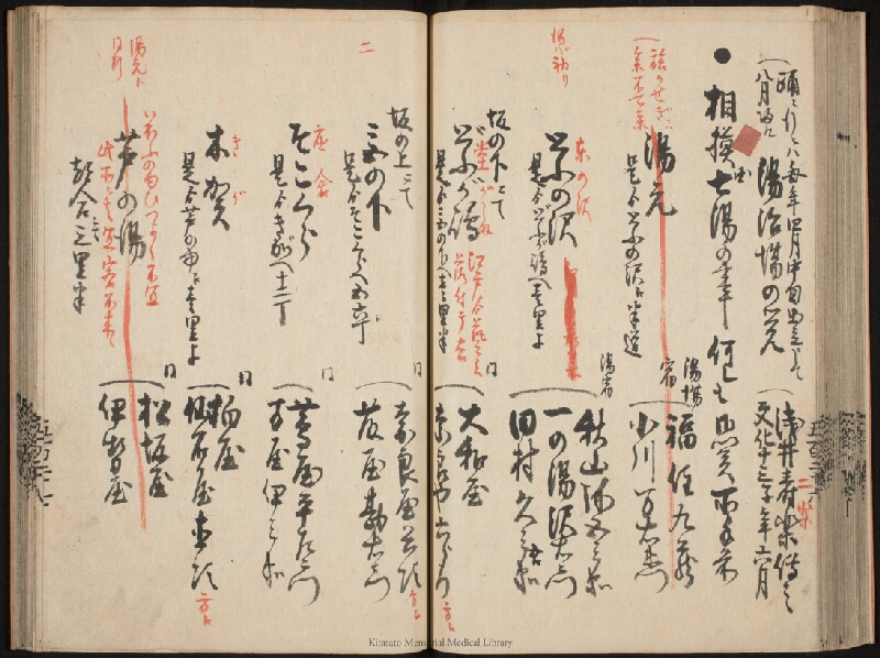 疫病除之薬 - ページ 48