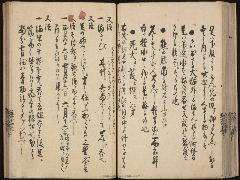 疫病除之薬 - ページ 52