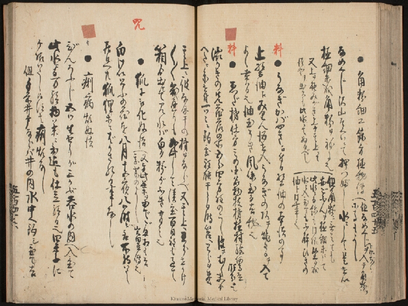 疫病除之薬 - ページ 57