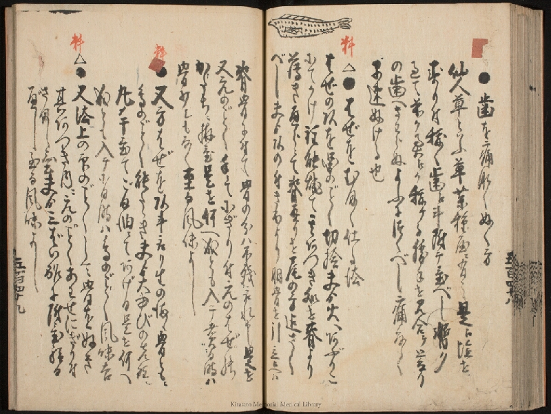 疫病除之薬 - ページ 60