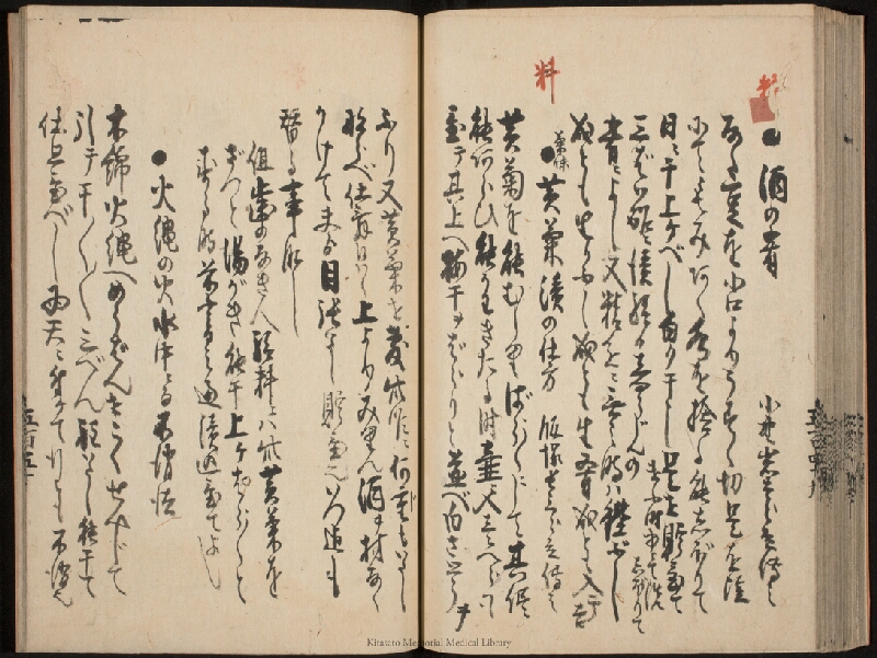 疫病除之薬 - ページ 61