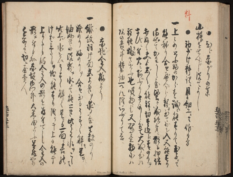 疫病除之薬 - ページ 63
