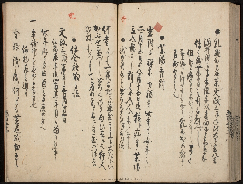 疫病除之薬 - ページ 65